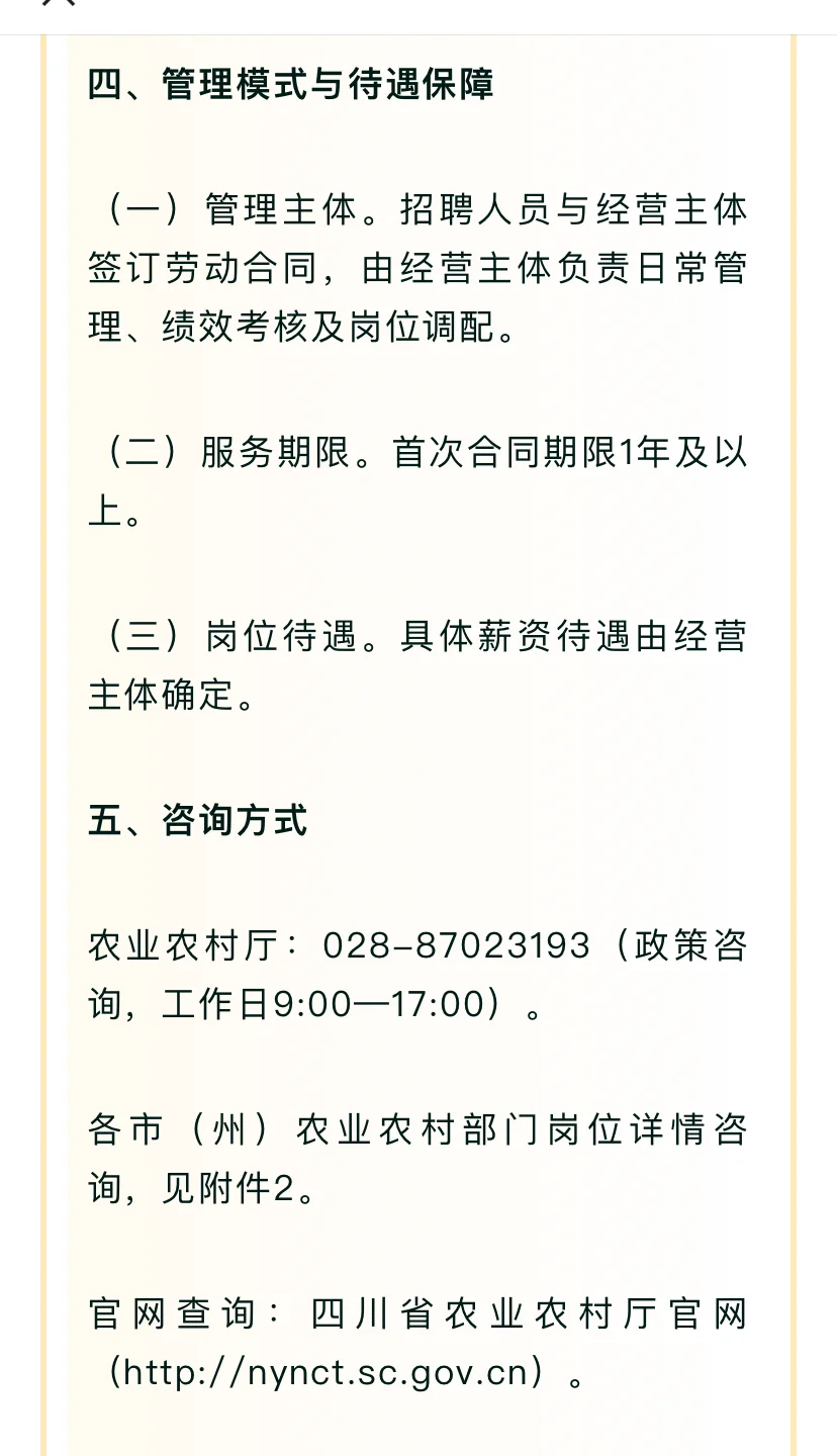 招聘1万人 | 四川省放大招