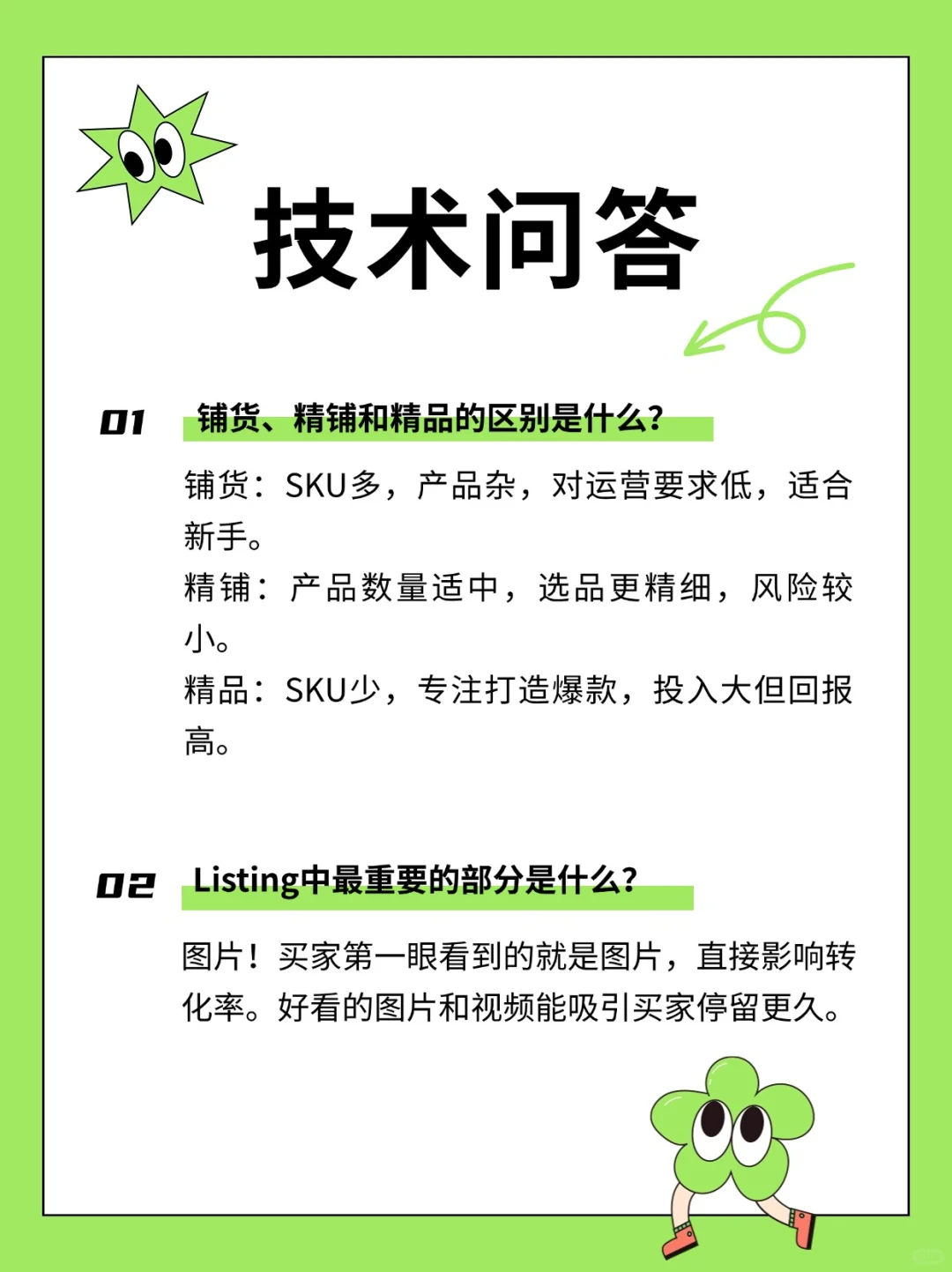 跨境电商面试100%会问的问题,速看!