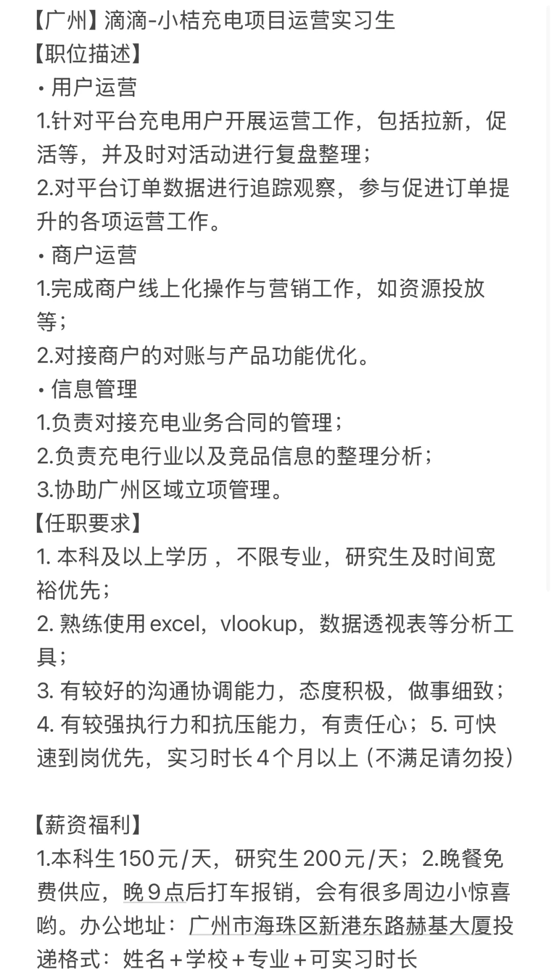 招继任-滴滴策略运营实习生