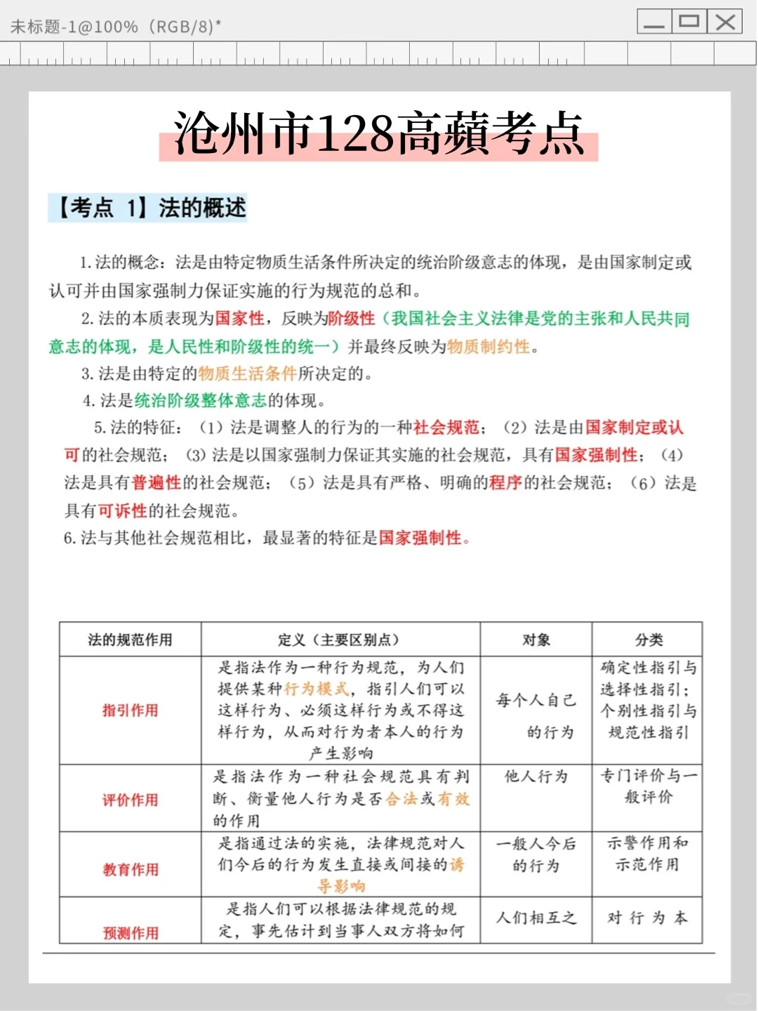 25沧州高新区教师编，反正就这7页纸，熬夜背！