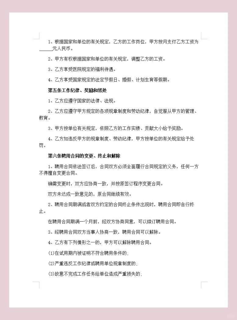 护士聘用合同通用模版(电子版)