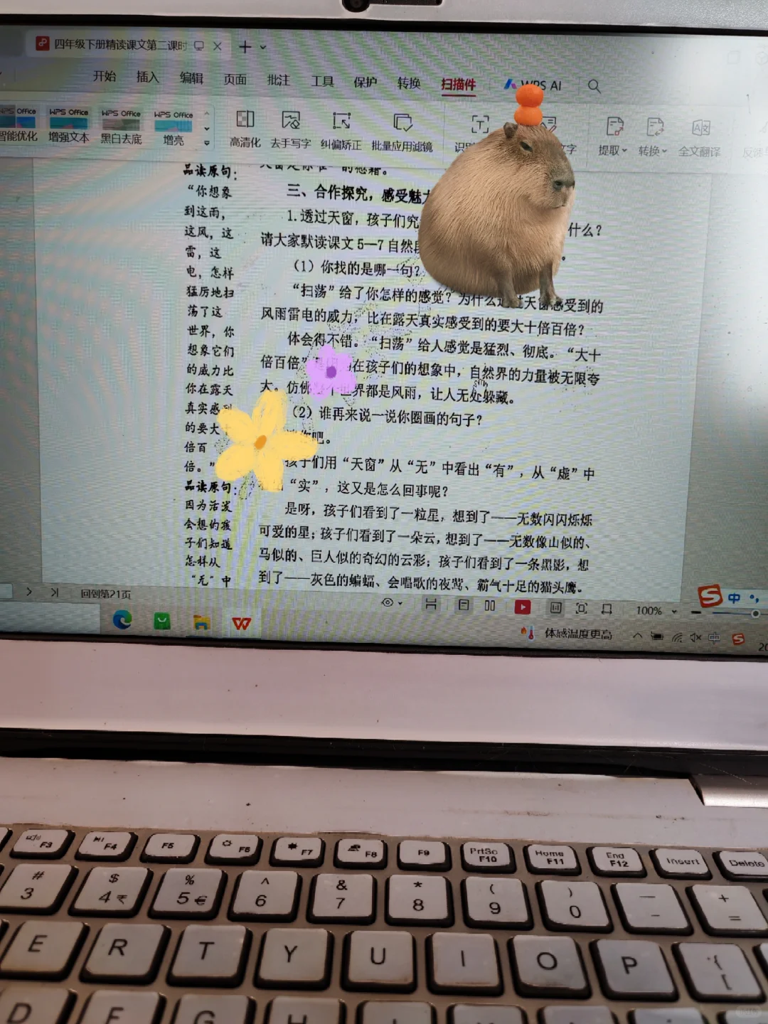 无偿馈赠小学语文教招面试逐字稿,试讲稿