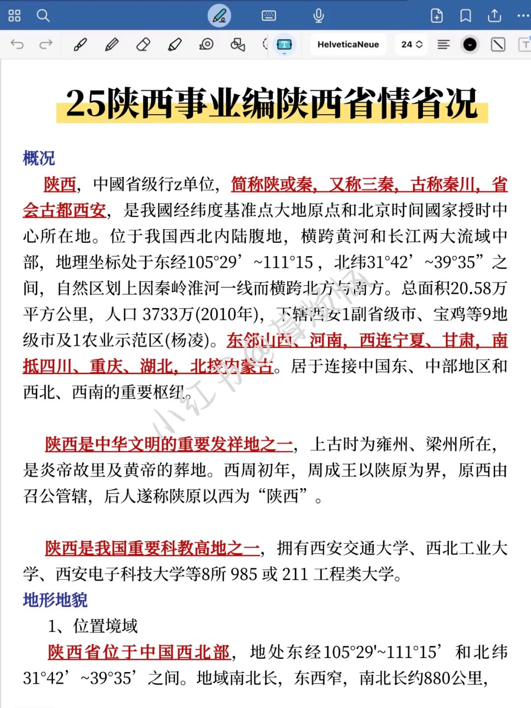 四次陕西事业编经历,骂醒一个是一个!