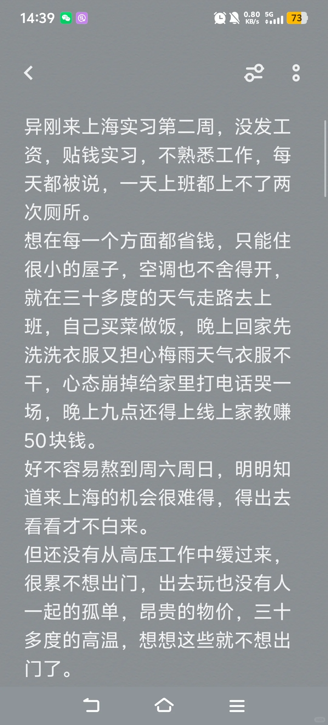 异地实习来到大城市的窘迫