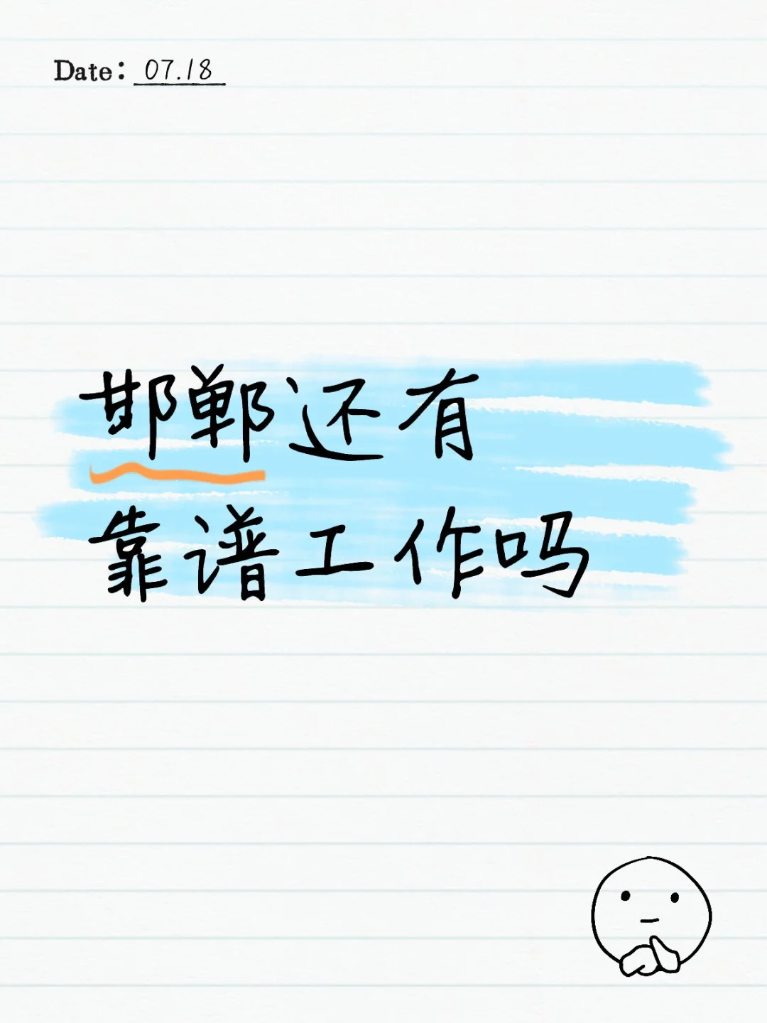 有没有老板给我一个工作