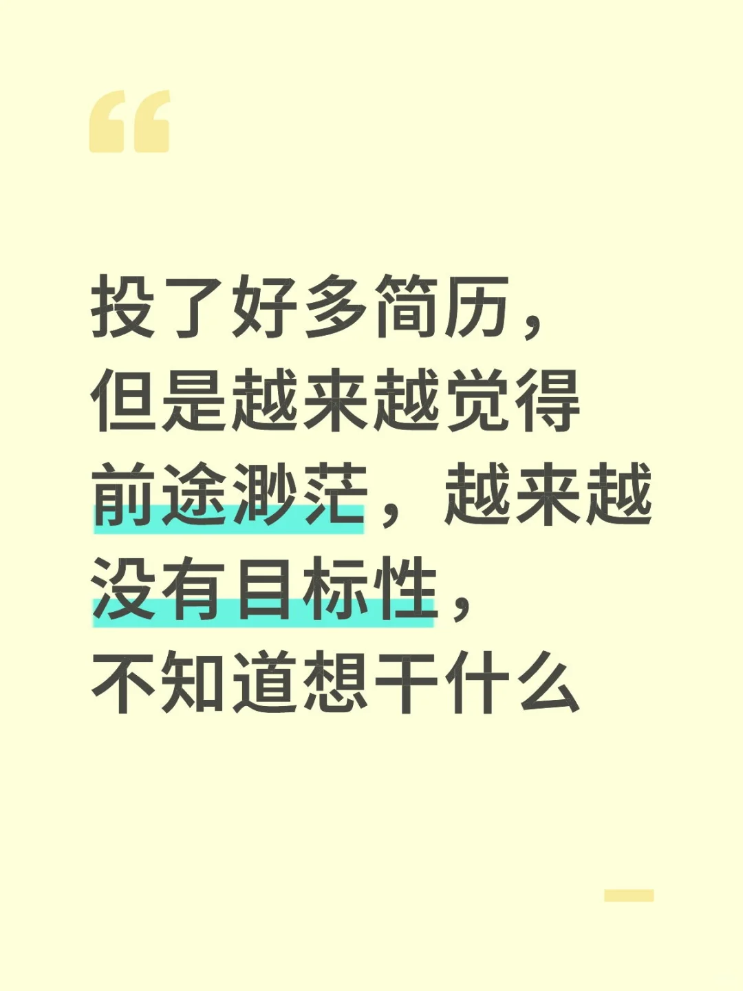 裸辞后不想找工作了