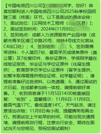 三大运营商收到了两家,简单说下春招细节