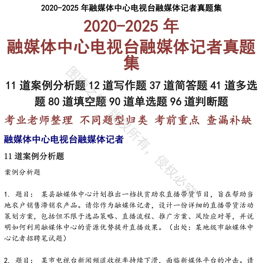 融媒体中心电视台融媒体记者招聘考试资料真题笔试面试