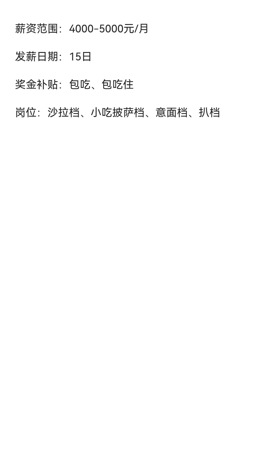 Lonfood深圳农呋招聘学徒、厨师