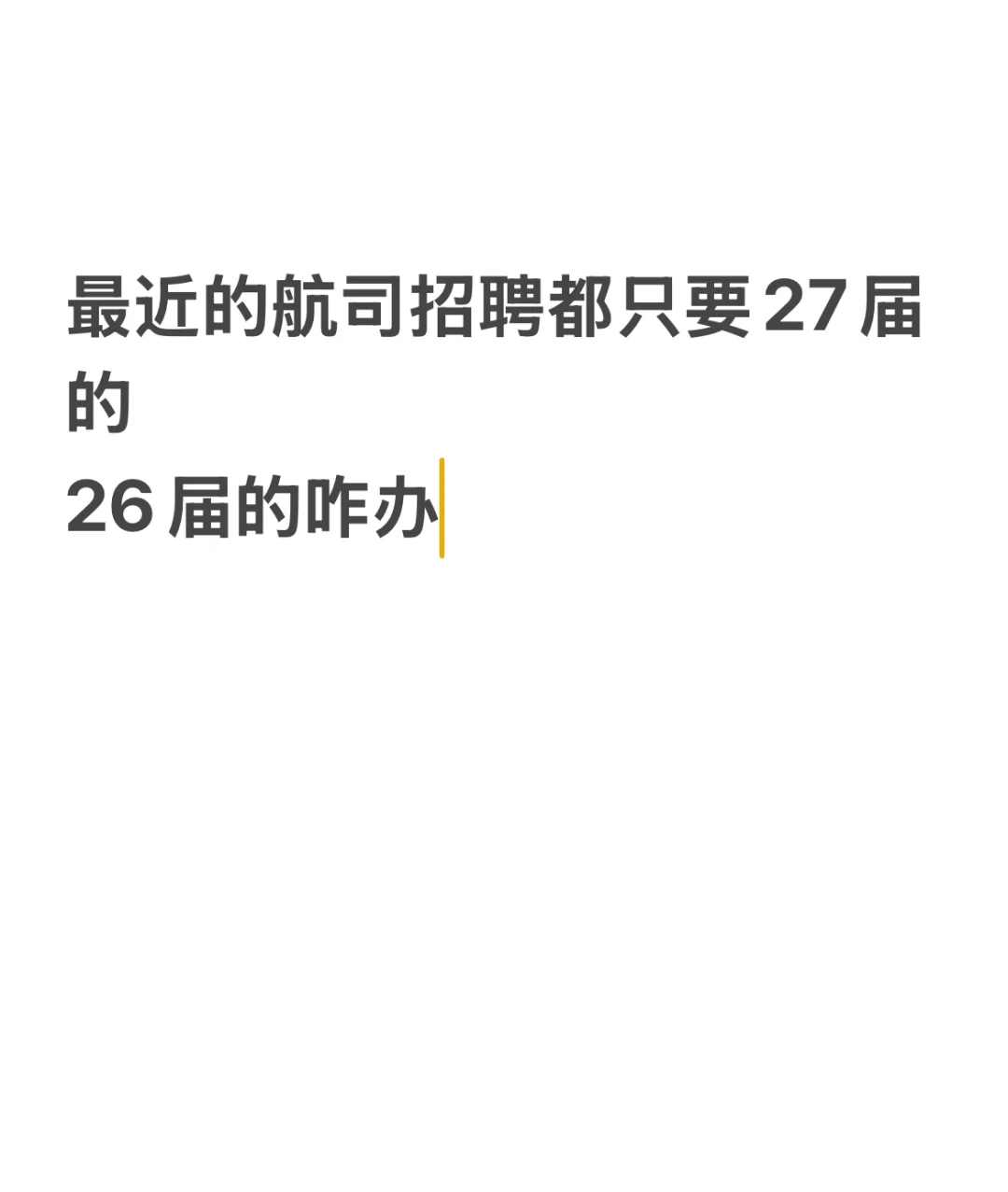 厦航最新的是社招吗