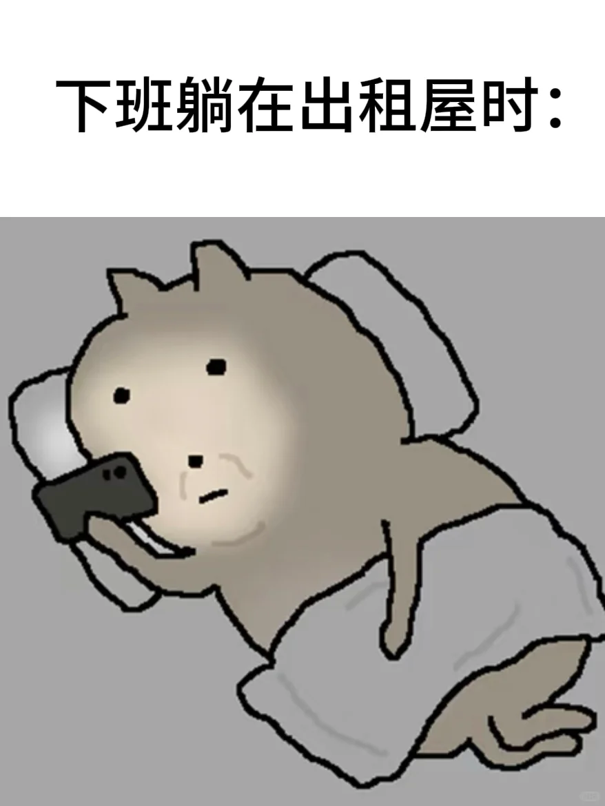 我实习就这样。
