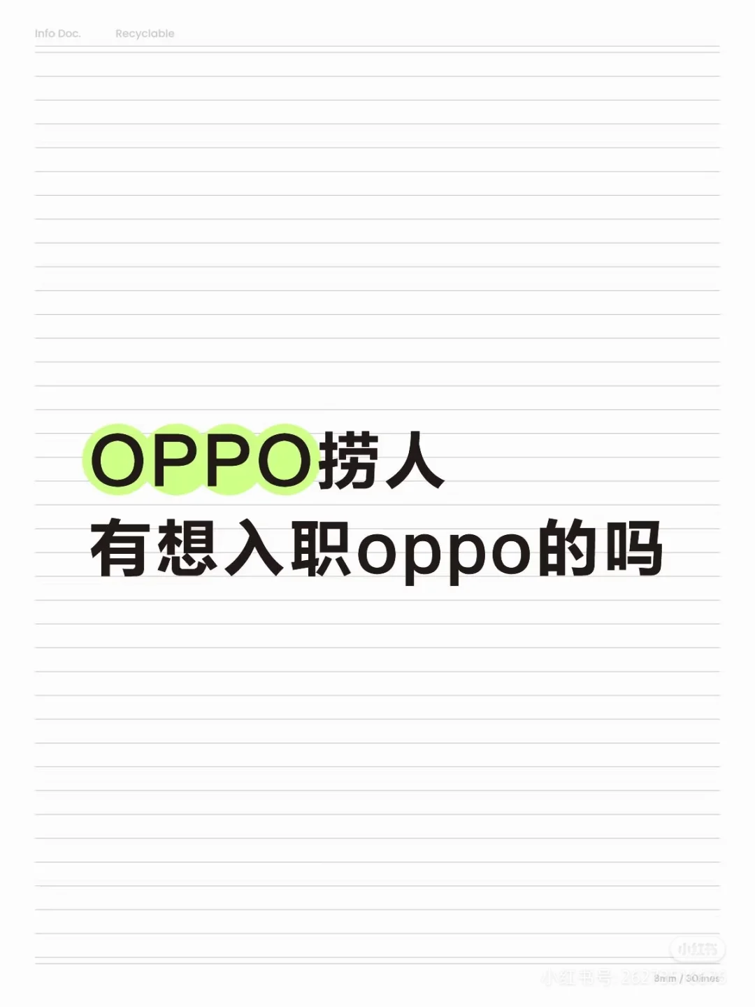 OPPO捞人