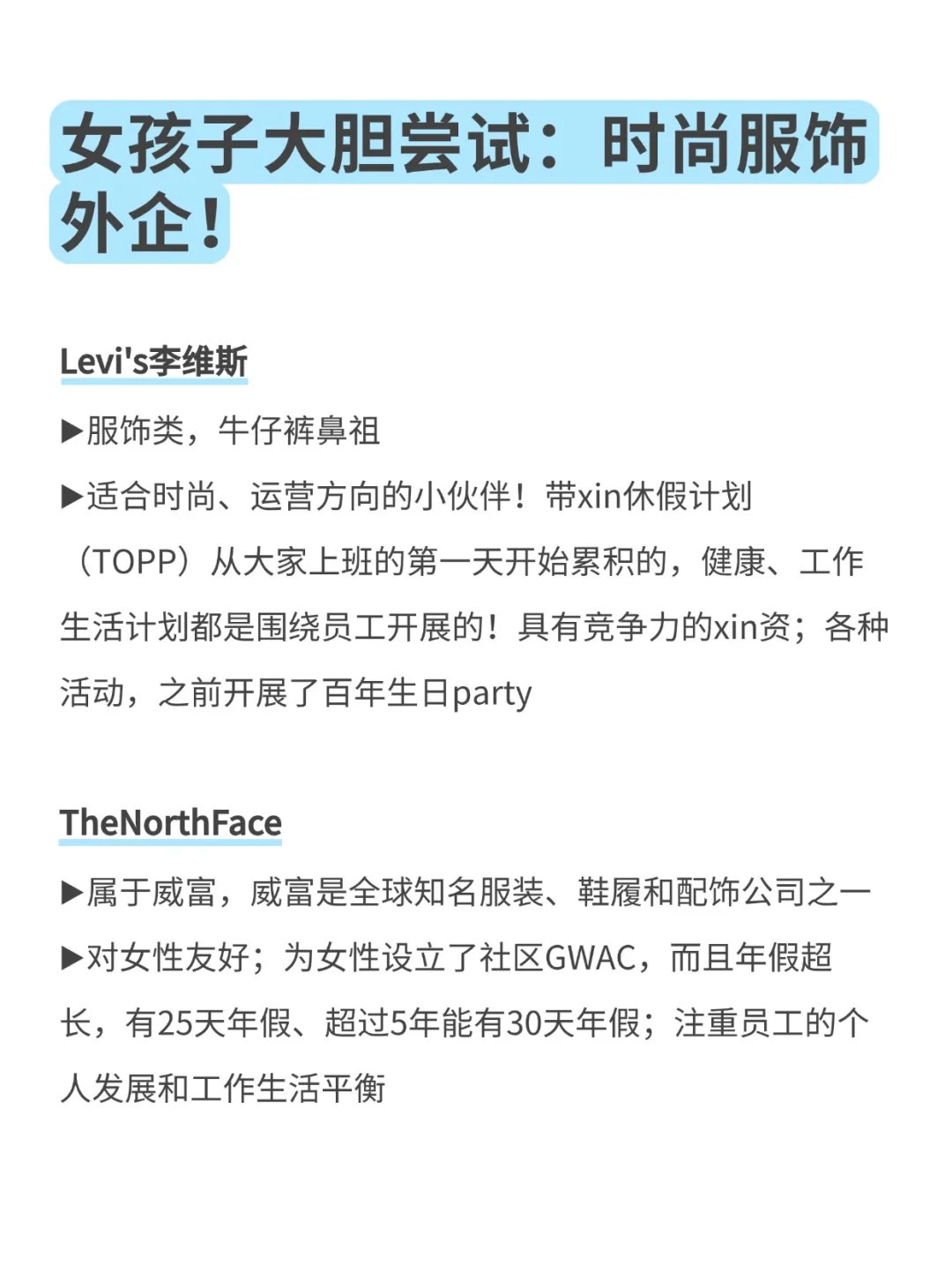 女孩子大胆尝试:时尚服饰外企!