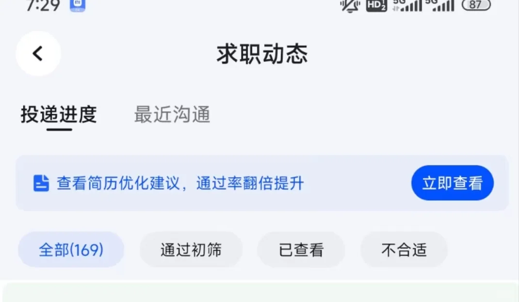 太好了 24 届社招客户端开发简历投递 100%