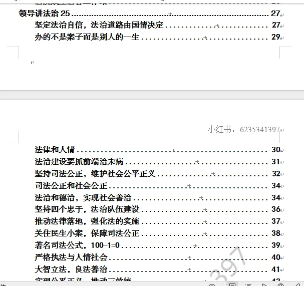 员额法官遴选面试预测模拟题123道: