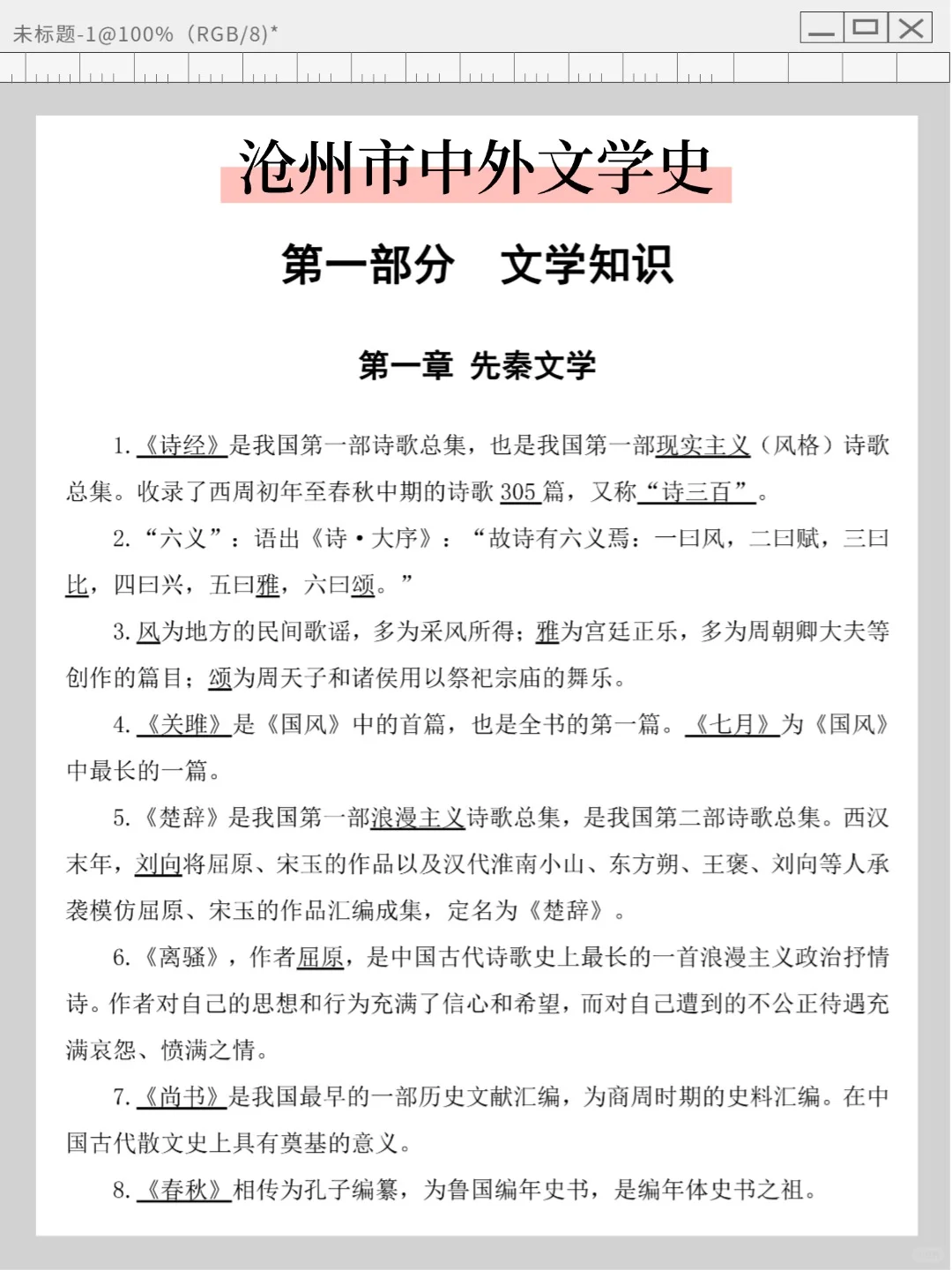 25沧州高新区教师编，反正就这7页纸，熬夜背！