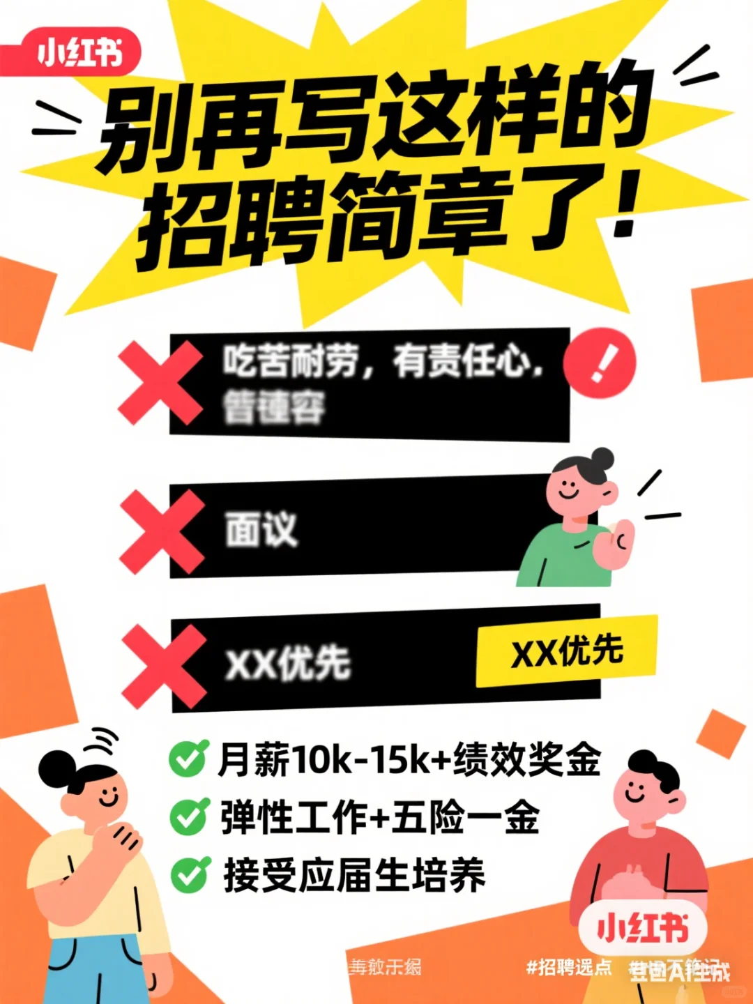 HR别再写“冷门职位名”这样写招聘信息才