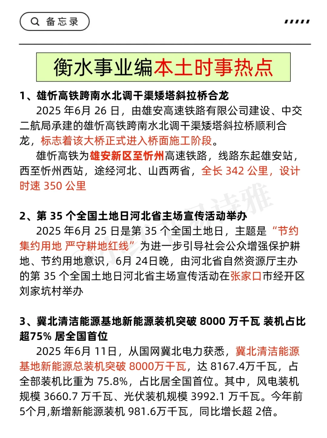 下周三衡水事业编别裸考！极简背诵版，速背