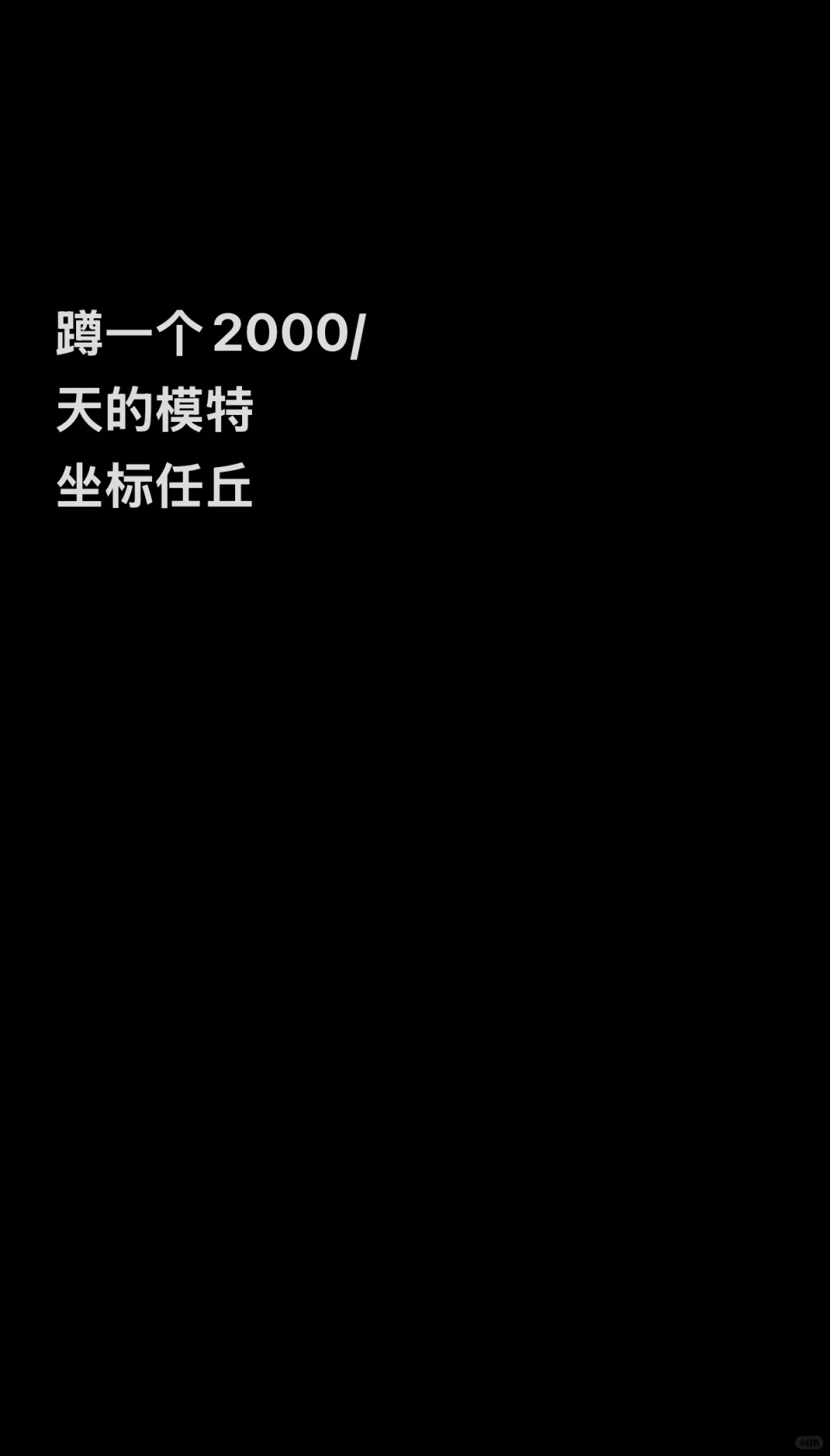 任丘模特