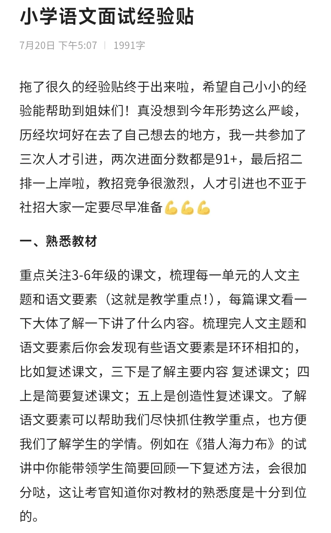小语面试第一经验分享?