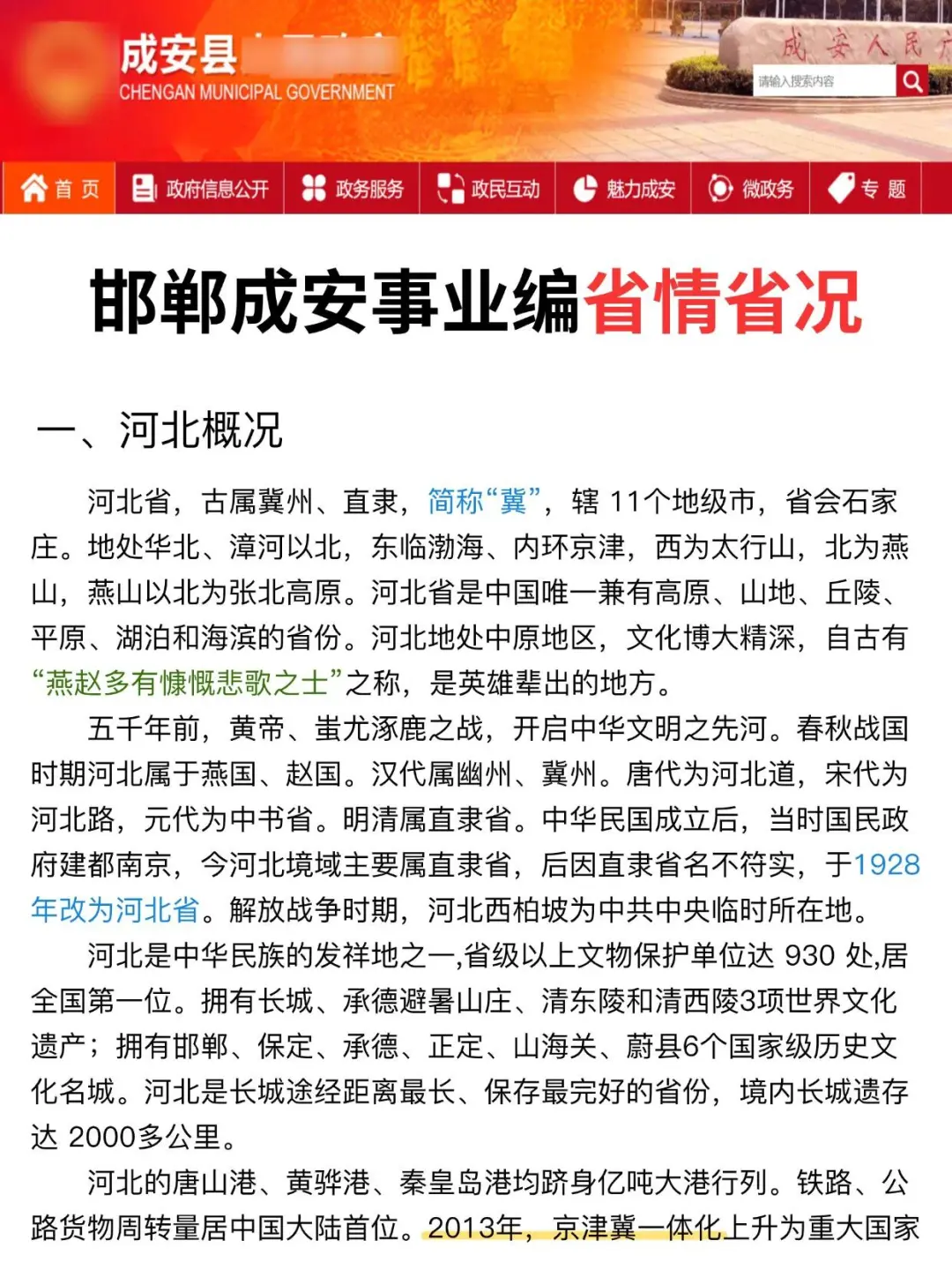 成安事业编会惩罚每一个不看公告的懒人！