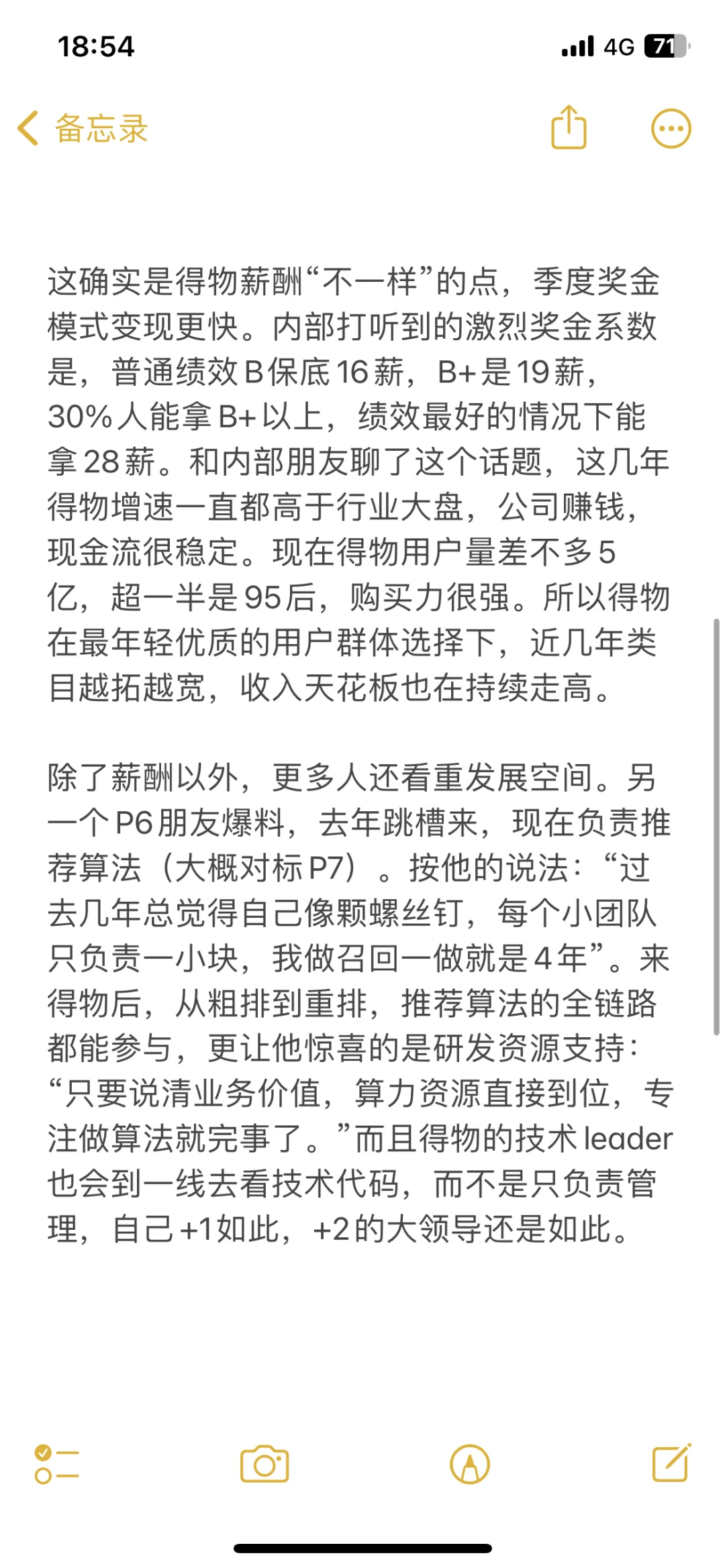 为什么这么多大厂人,跳槽到得物?