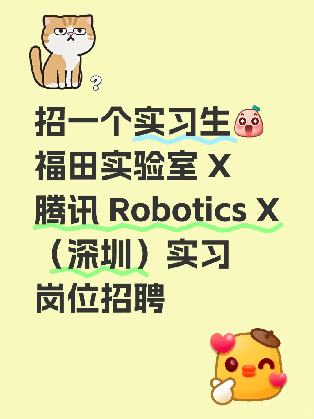 福田实验室 X 腾讯 Robotics X(深圳)实习