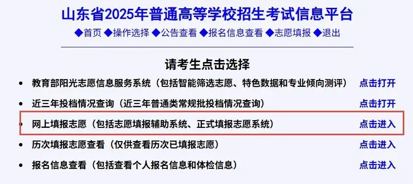 仅23号一天预填报专科志愿,操作流程!