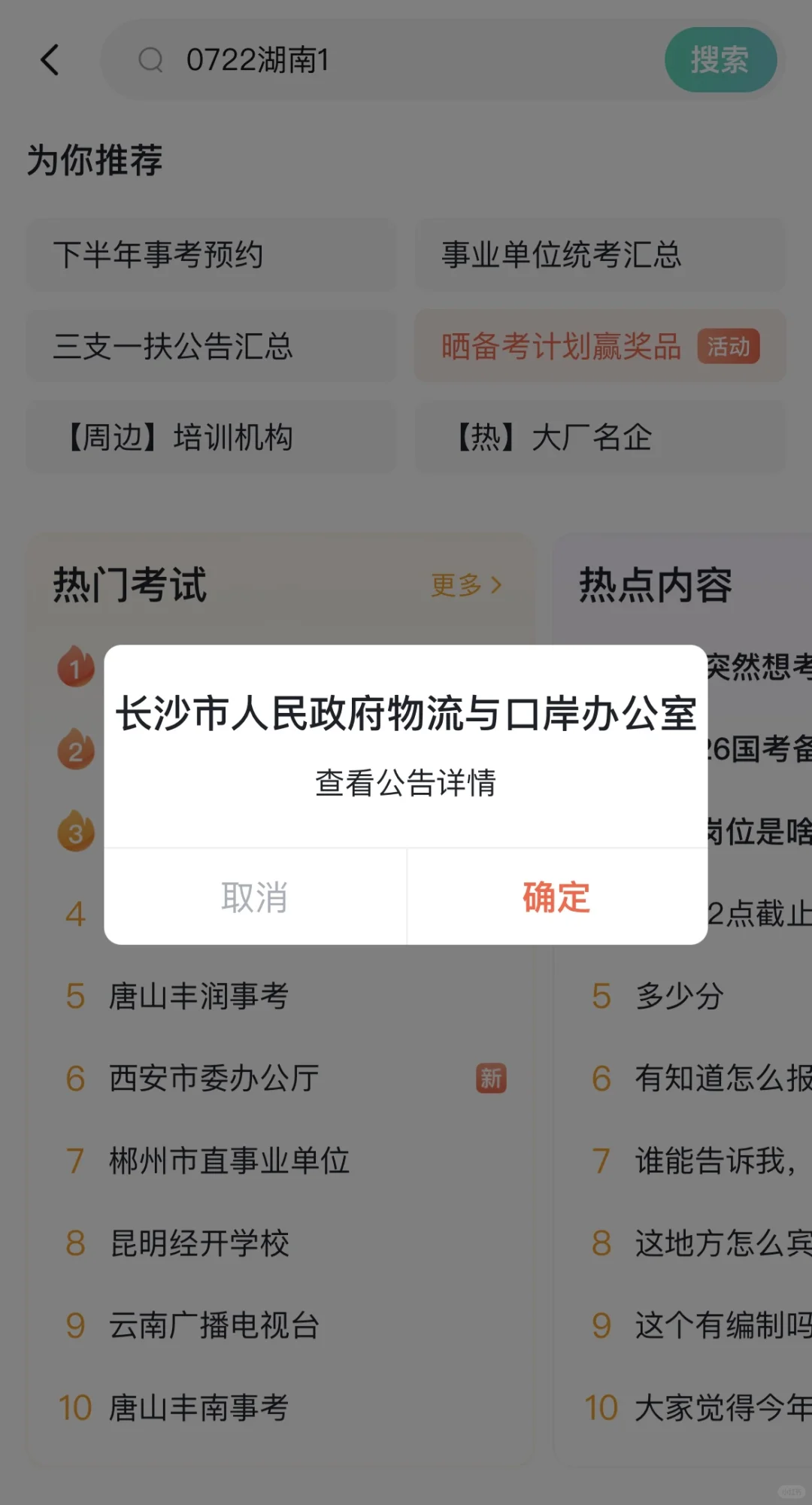政府办公室、农业农村局、历史馆、住建局！