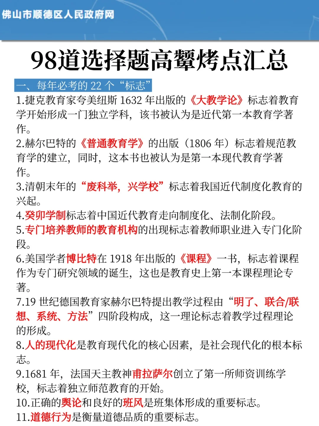 不算泄题吧?8.3顺德教师社招,考试从里抽