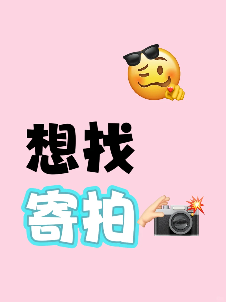 会拍照就是你的天赋！