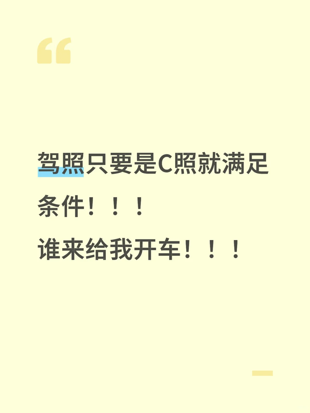 司机司机司机！！！！