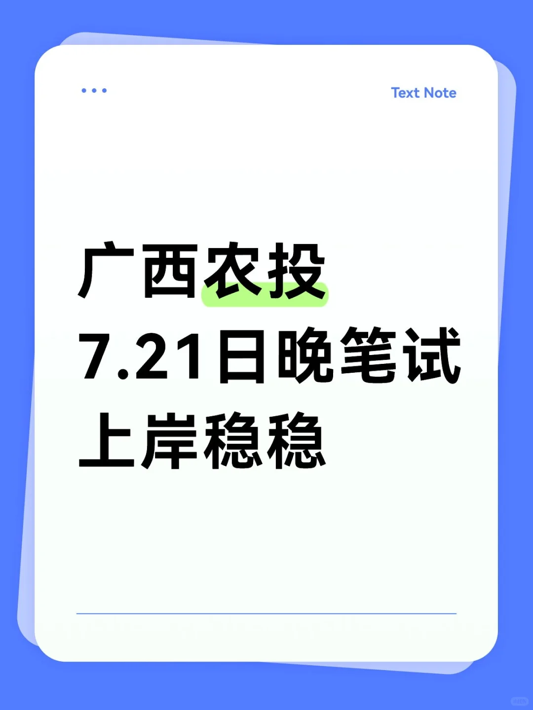 广西农村投资笔试在即
