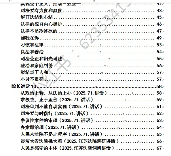 员额法官遴选面试预测模拟题123道: