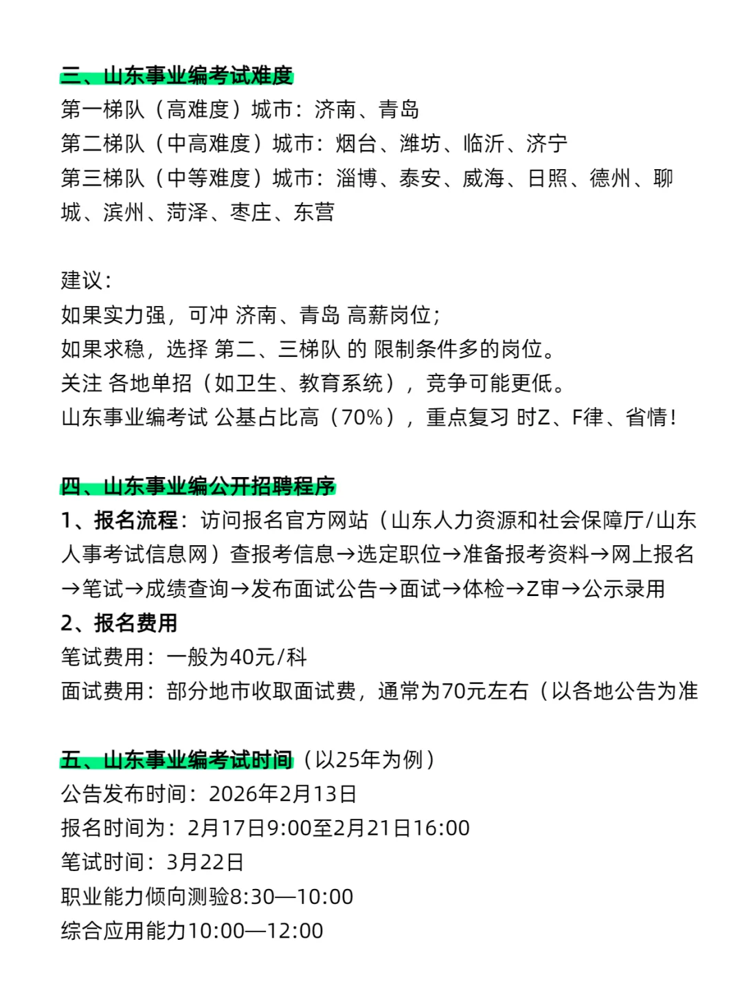 零基础小白看过来,山东事业编上岸全攻略!
