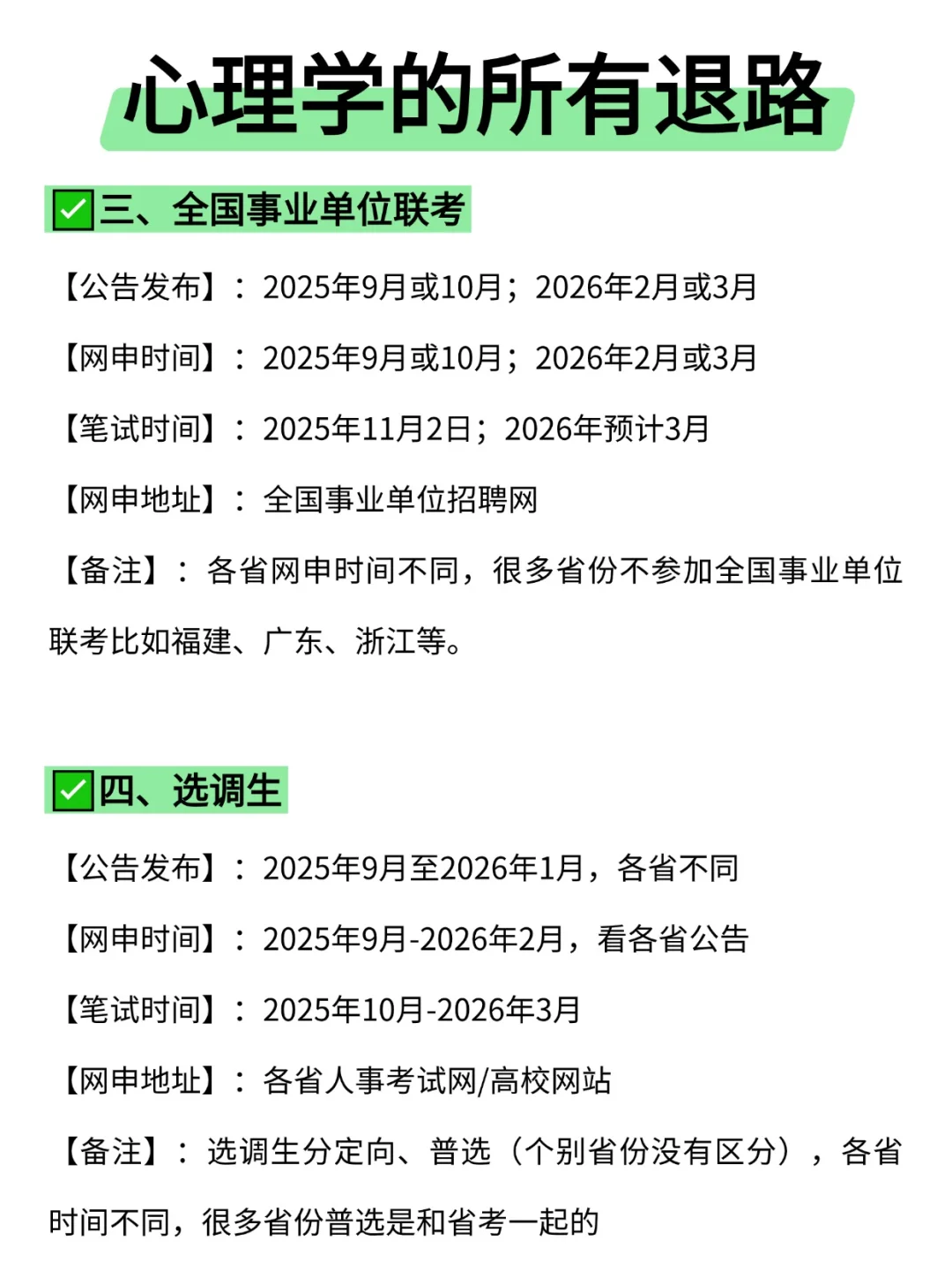 属于心理学的所有退路来啦!!