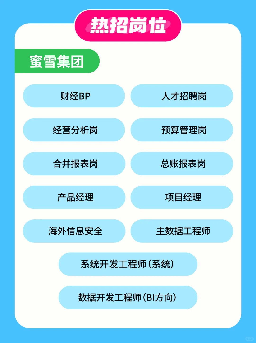 社招|蜜雪集团7月新岗位上线,等你加入❗️