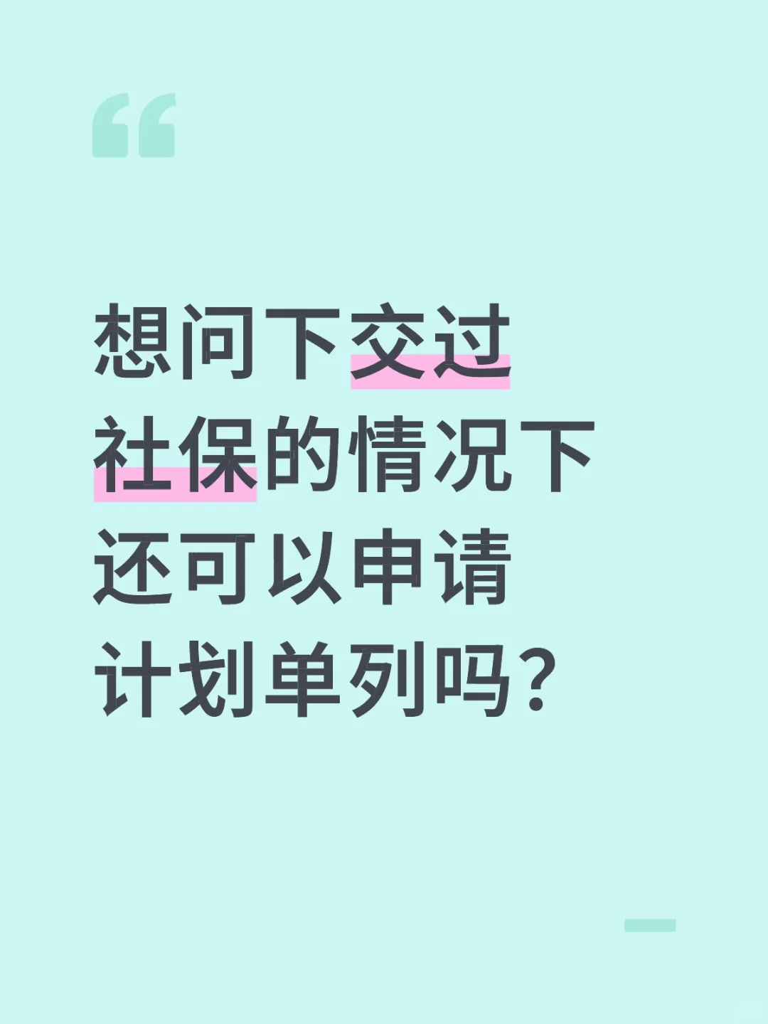应届生想跳槽