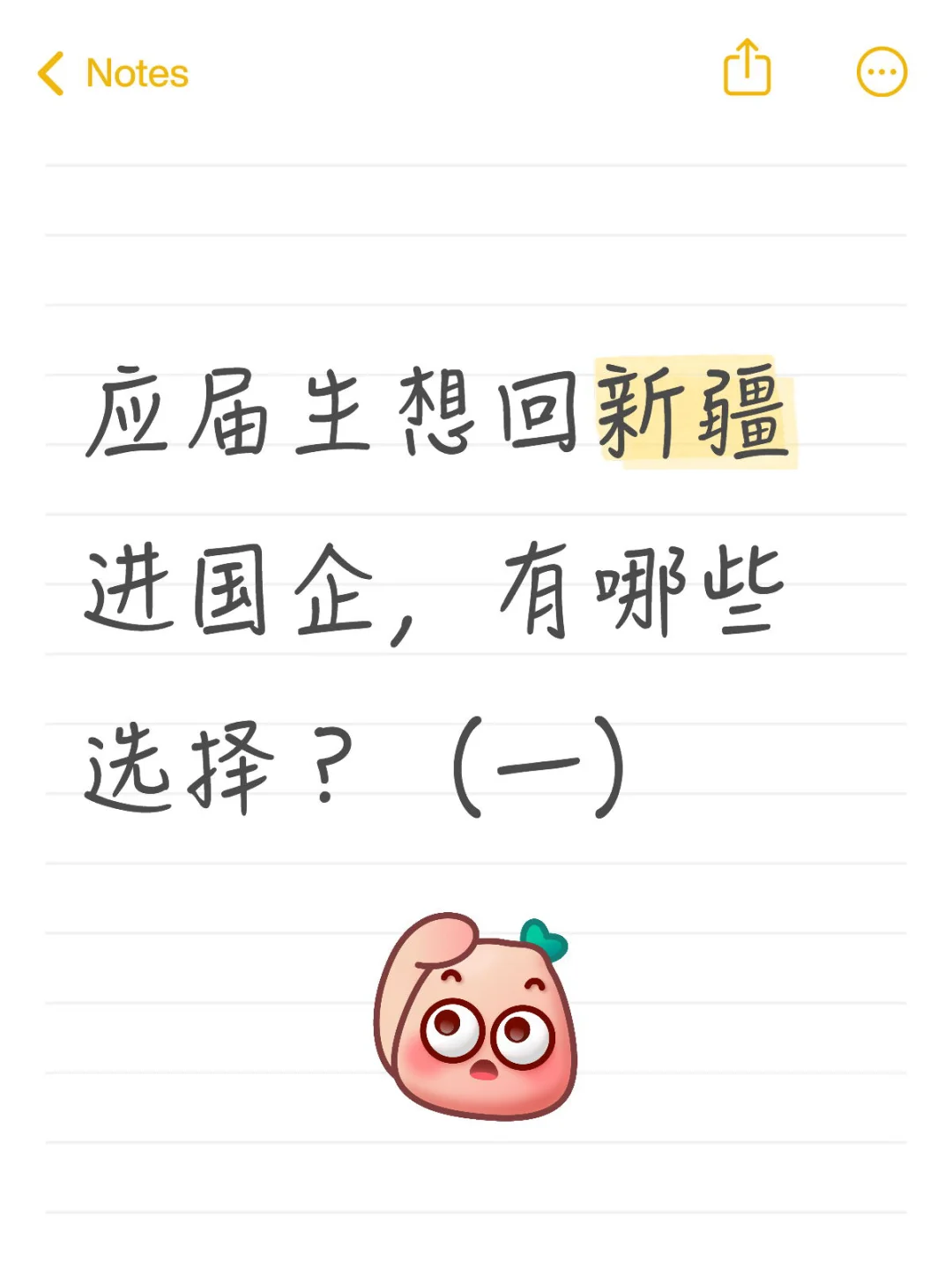应届生想回新疆进国企,有哪些选择?(一)