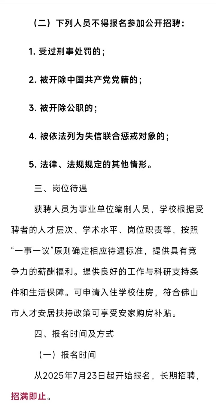 佛山职业技术学院招聘事业单位编制教师岗位