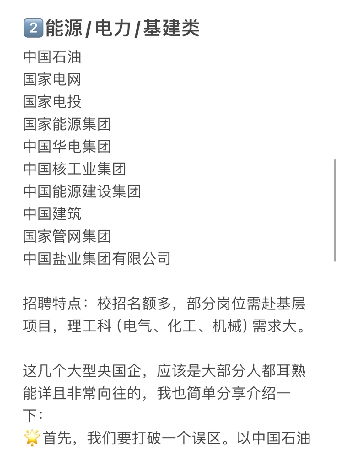 应届生想回新疆进国企,有哪些选择?(一)