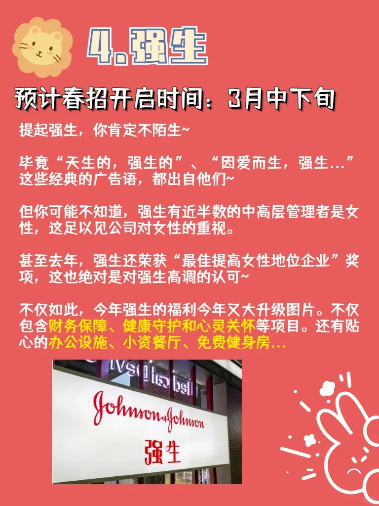 2022春招??对女性超友好公司汇总