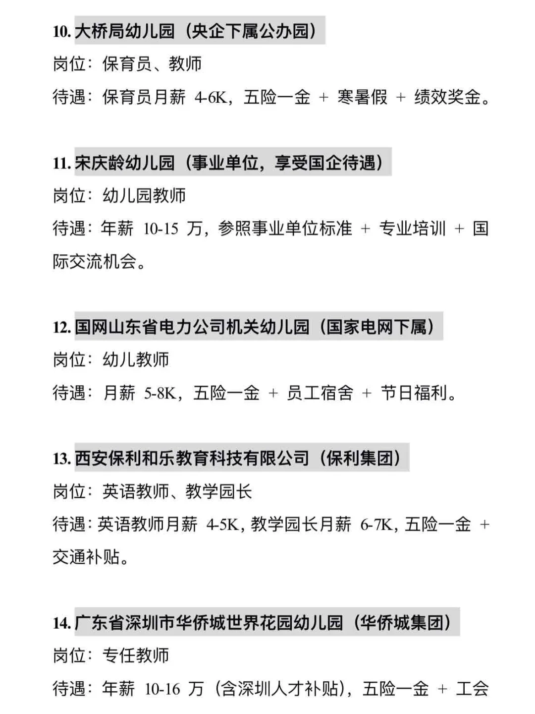 学前教育可投央国企