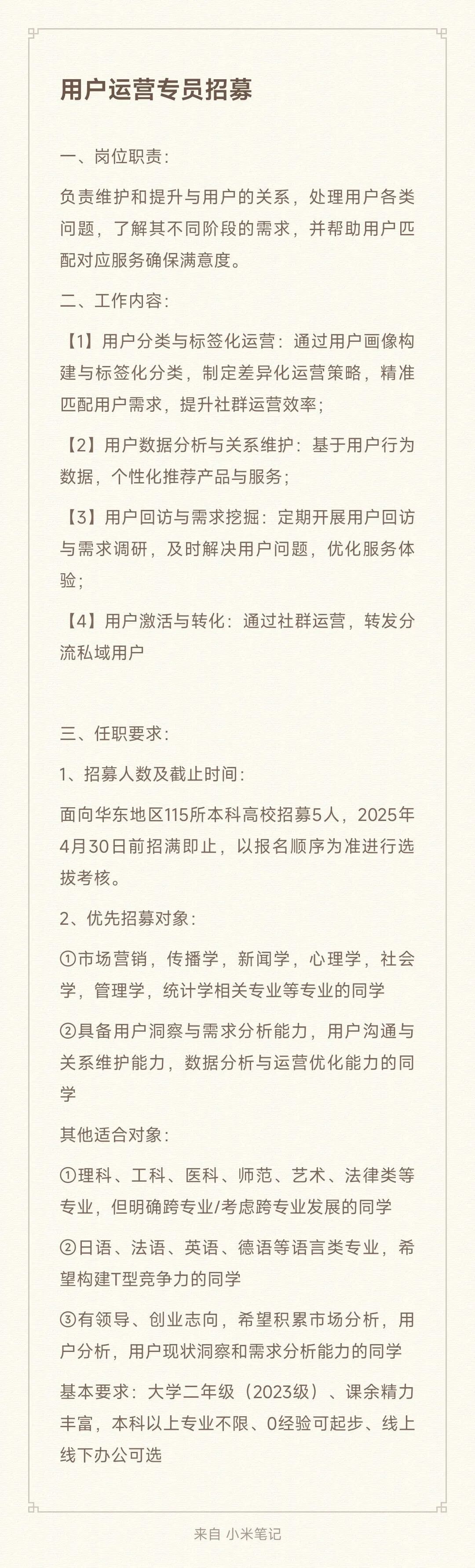 可以给大二同学提供第一段运营实习