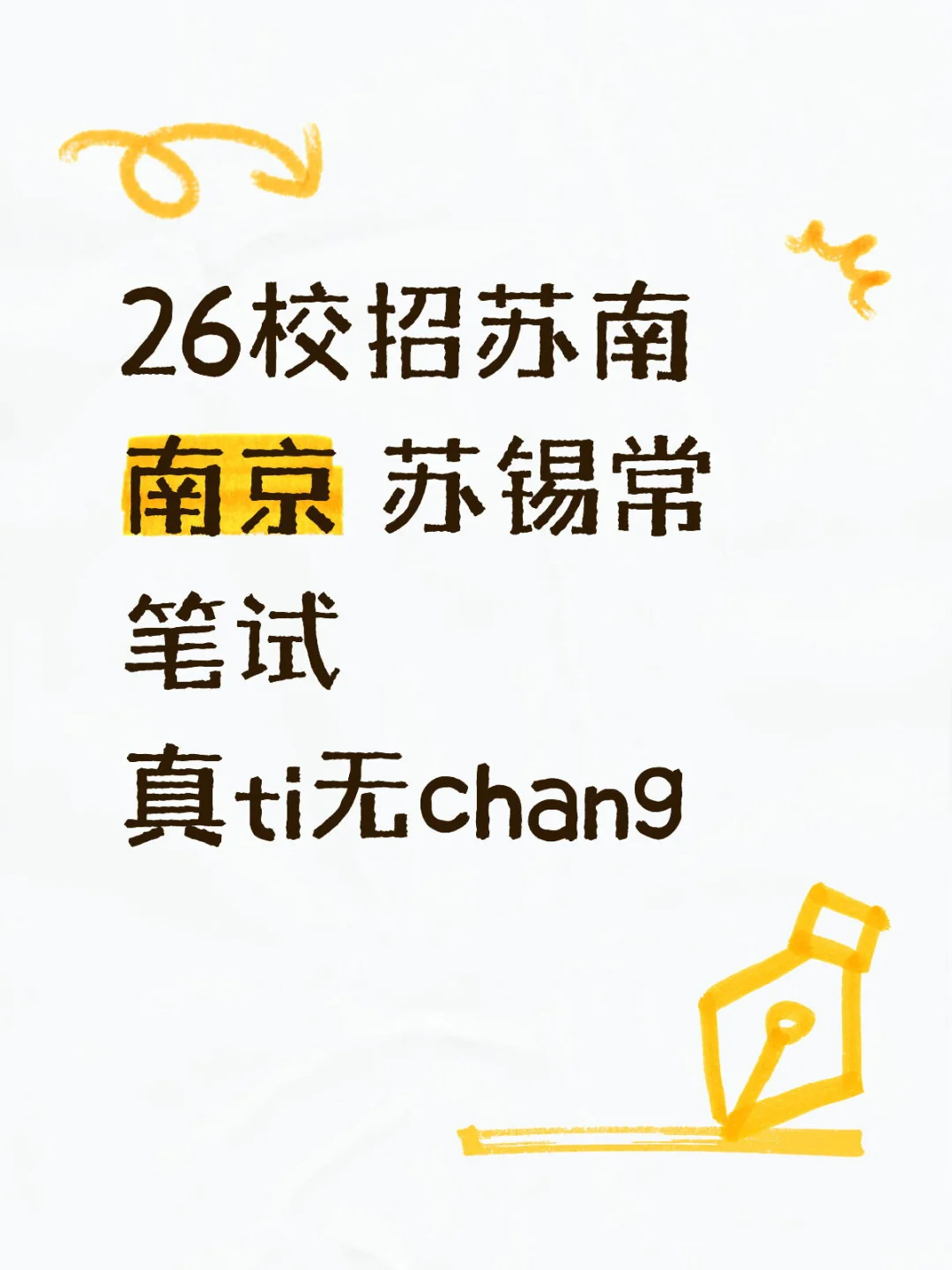 26备考苏南校招社招的来准备！参考性极强