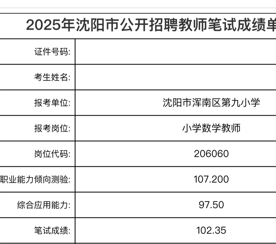 沈阳教师社招找同岗