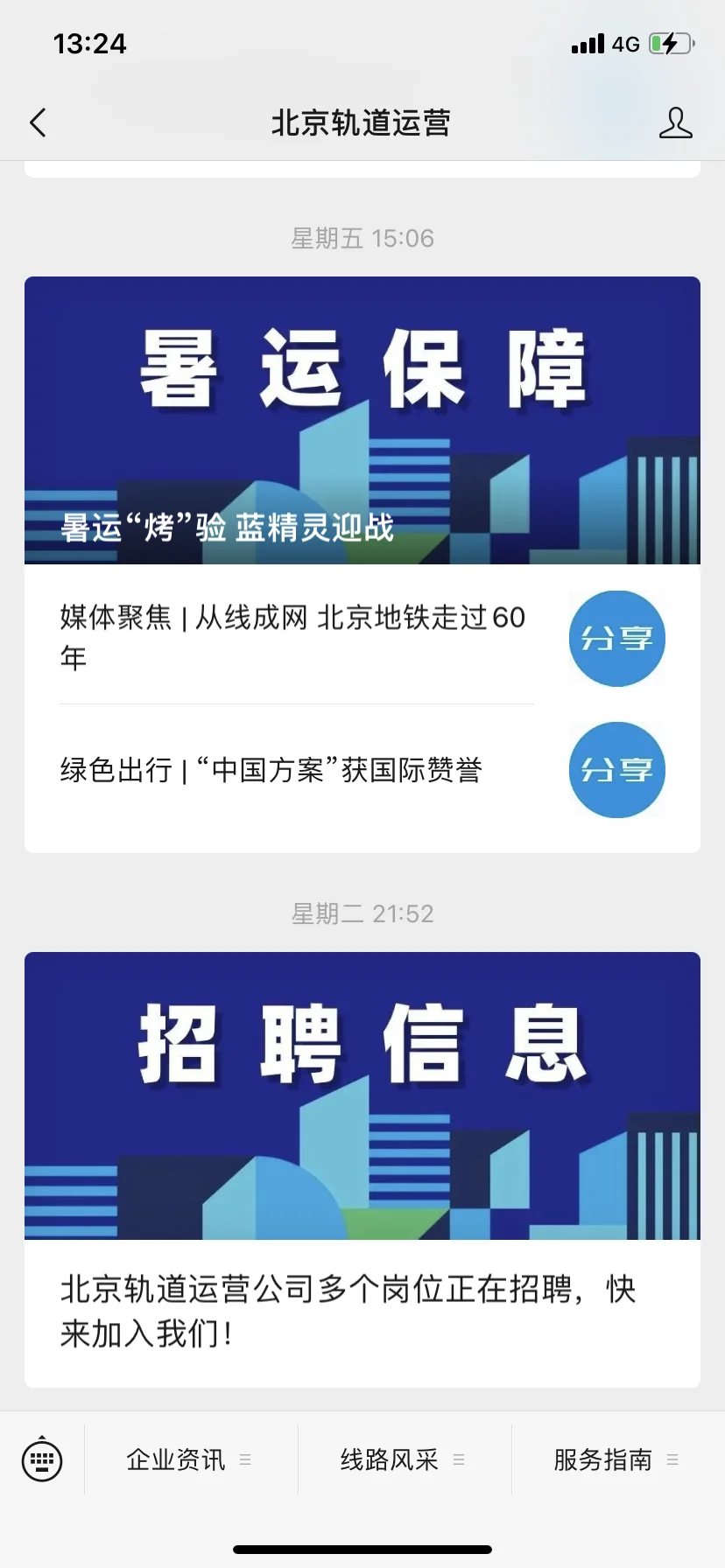 北京地铁，京投的社招，有收到面试的吗