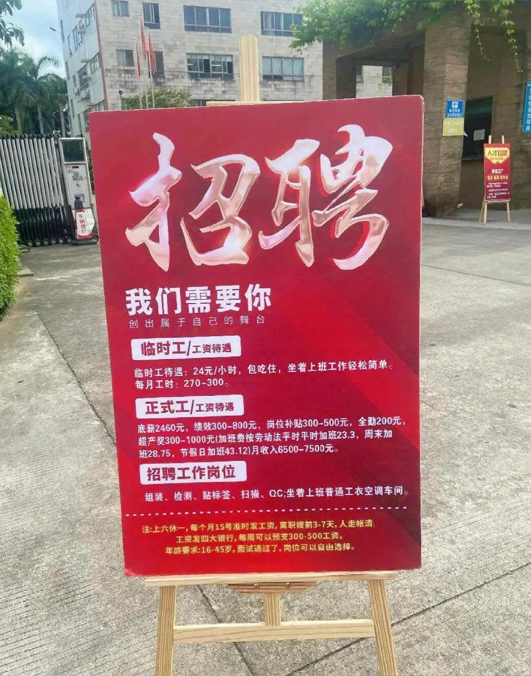 附近距离你0.9km的小厂开始招聘啦工厂内推