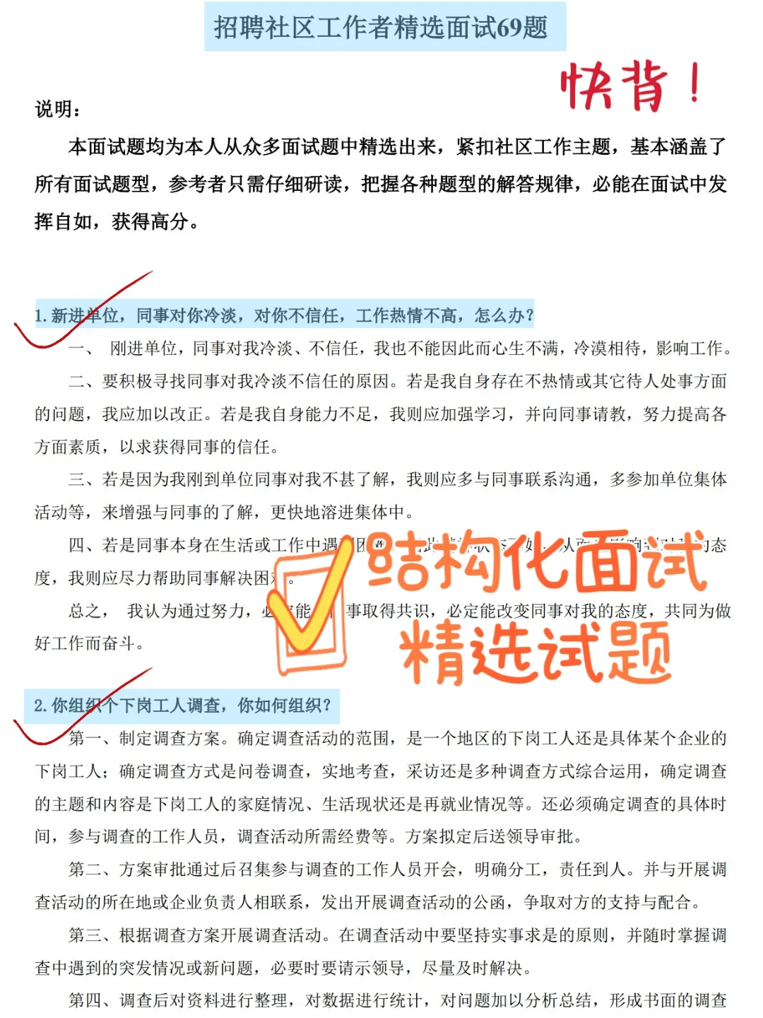 25社区工作者招聘已上岸，但我觉得很恶心