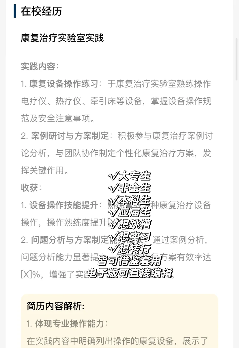 1r拿下的康复治疗师简历模板实习跳槽转行可